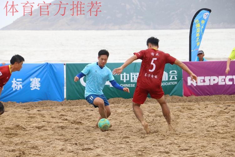 2024普陀山杯全国男子沙滩足球锦标赛收官 浙江宁波全讯卫冕