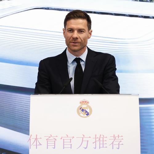 皇马官方：与阿隆索协商一致 终止其主教练职务