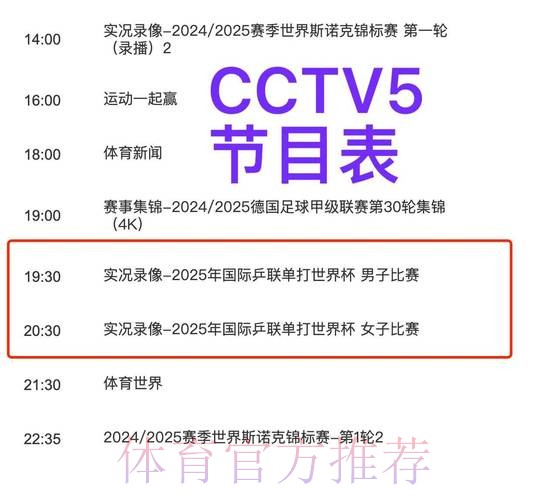 世界杯直播今日