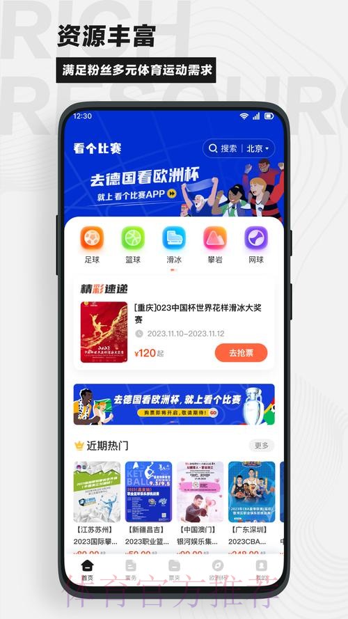 下载官方世界杯比分APP轻松掌握比赛 下载官方世界杯比分APP轻松掌握比赛