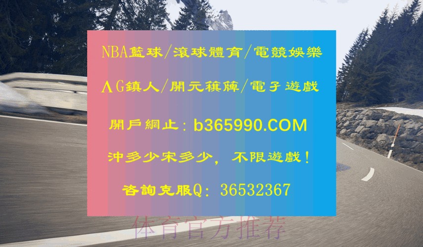 最新世界杯滚球最新地址官方入口 最新世界杯滚球最新地址官方入口