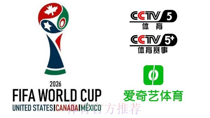 2026美加墨世界杯直播入口网站 2026美加墨世界杯直播入口网站
