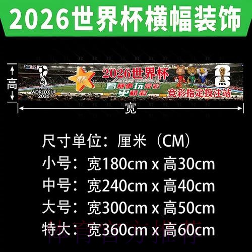 2026年世界杯下注推荐指南 2026年世界杯下注推荐指南